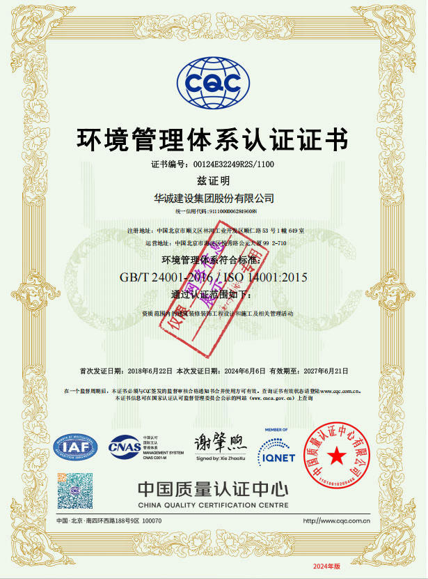 環境管理體系認證